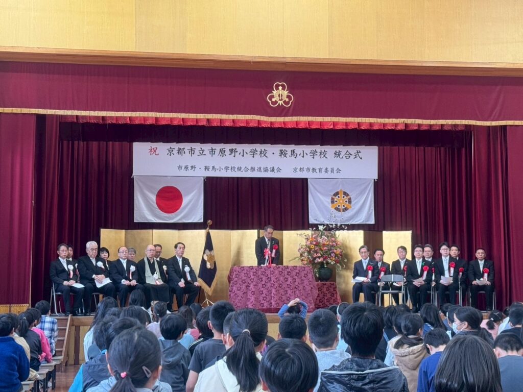 「市原野小学校・鞍馬小学校」統合式　新たな市原野小学校「KIS」が誕生