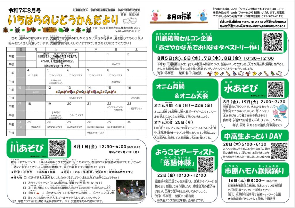 「いちはらのじどうかんだより」8月号