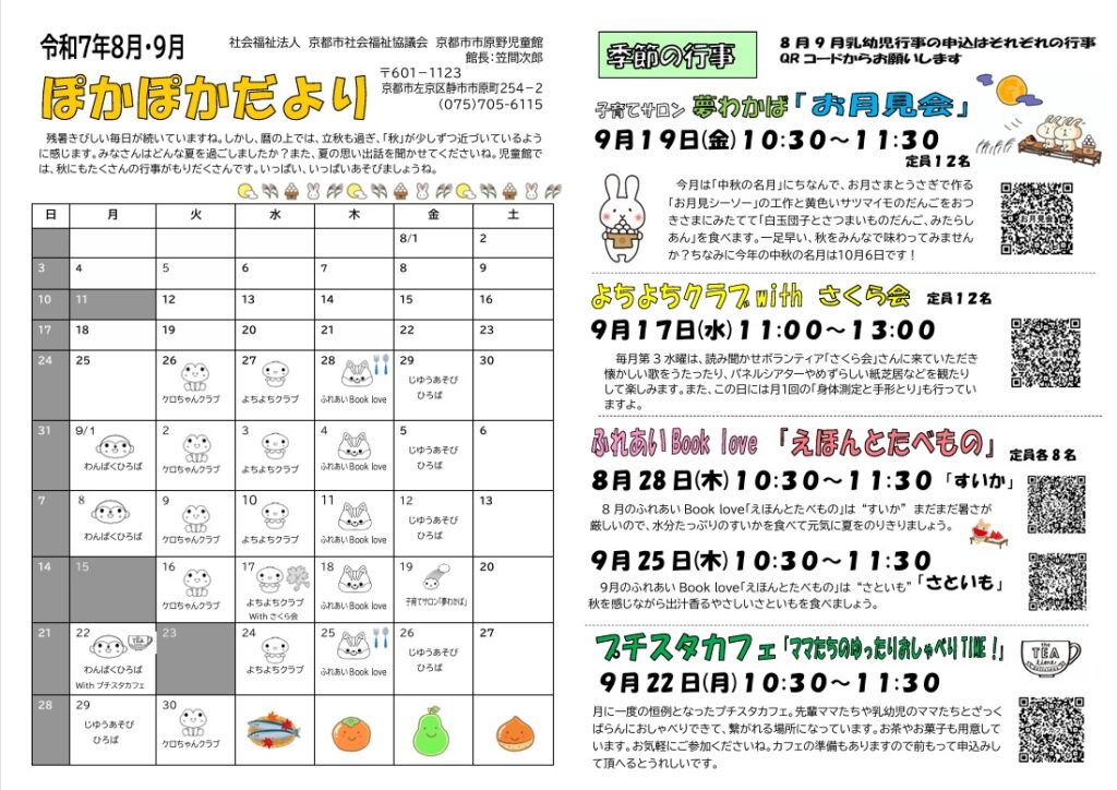 いちはらのじどうかん「ぽかぽかだより」8・9月号