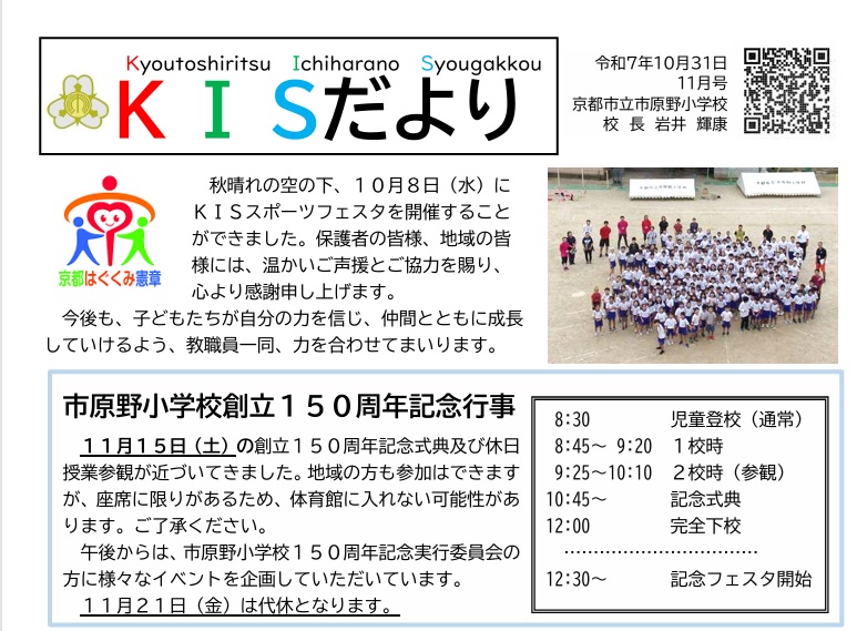 市原野小学校便り「ＫＩＳだより」11月号