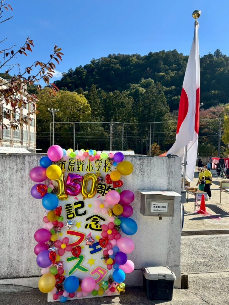 思い出に残る「150周年記念フェスタ」
