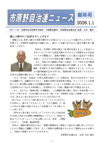 自治連ニュース2026新年号表紙