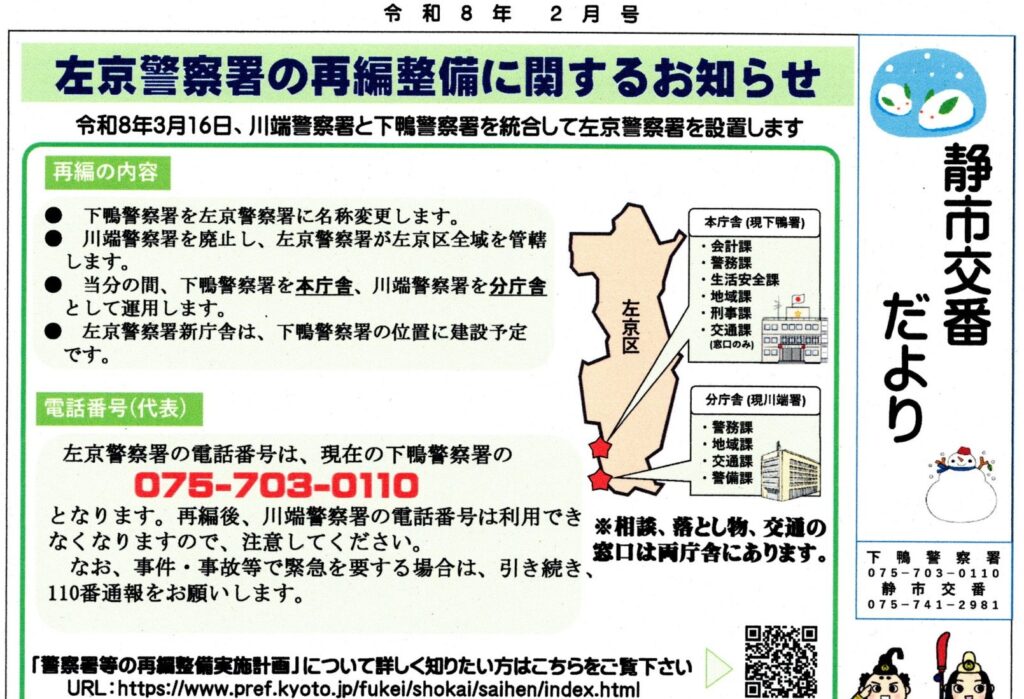 「静市交番だより」2月号