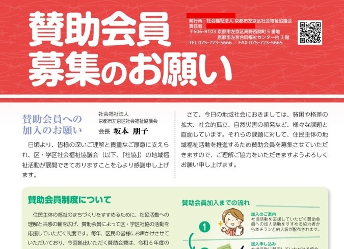 市原野社会福祉協議会　賛助会員募集しています
