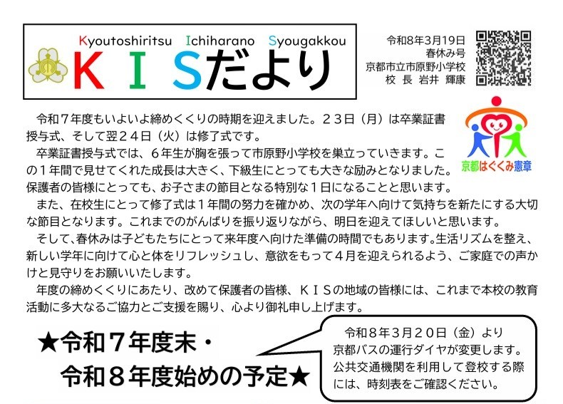 市原野小学校 ＫＩＳだより　春休み号
