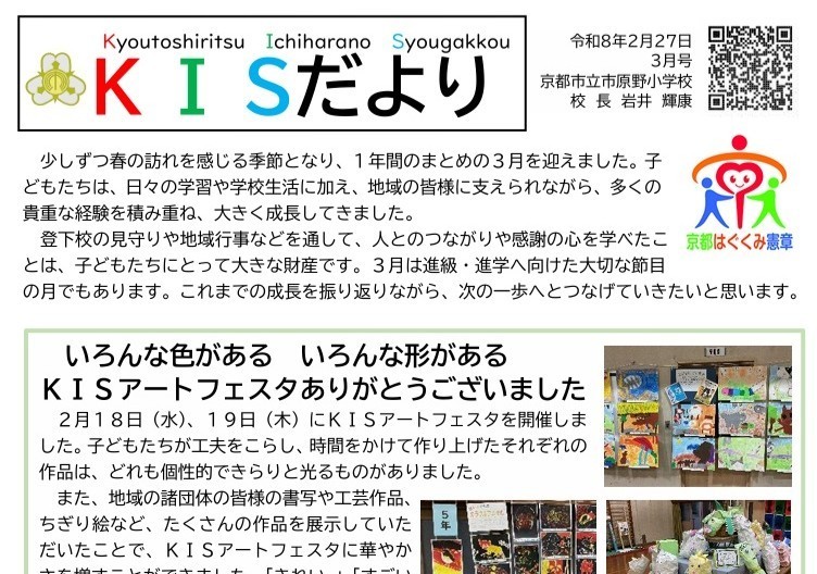 市原野小学校 ＫＩＳだより3月号