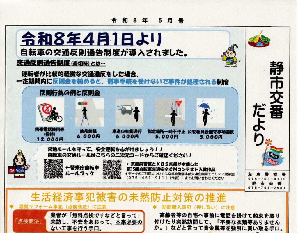 「静市交番だより」5月号