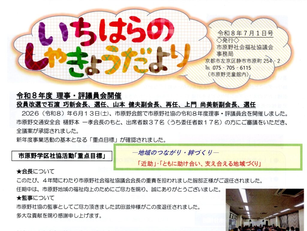 「いちはらのしゃきょうだより」7月1日号