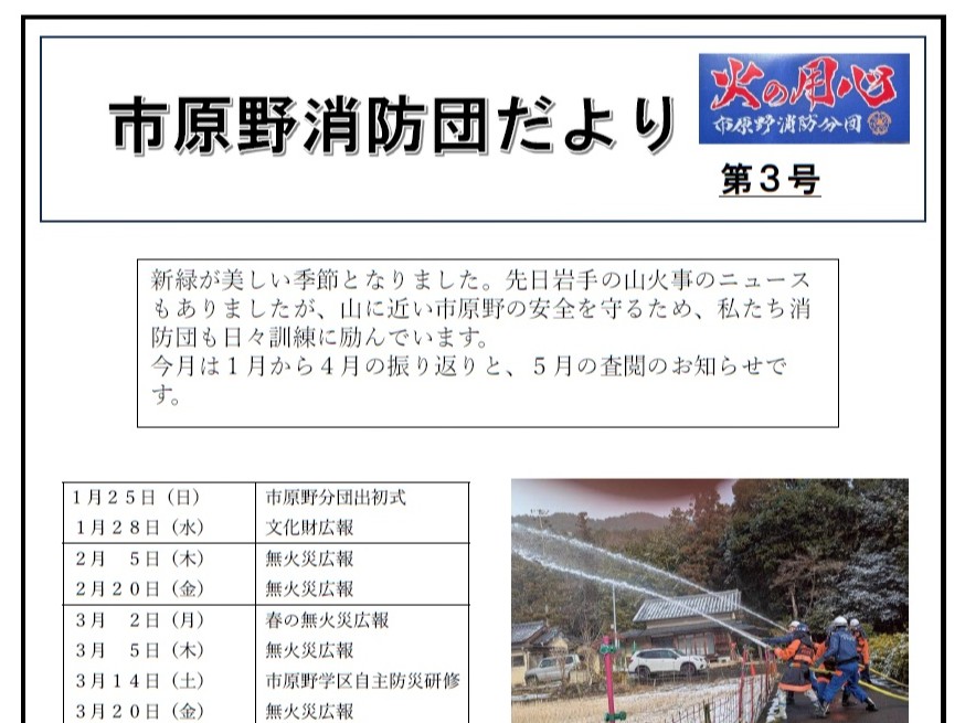 「市原野消防団だより」第3号