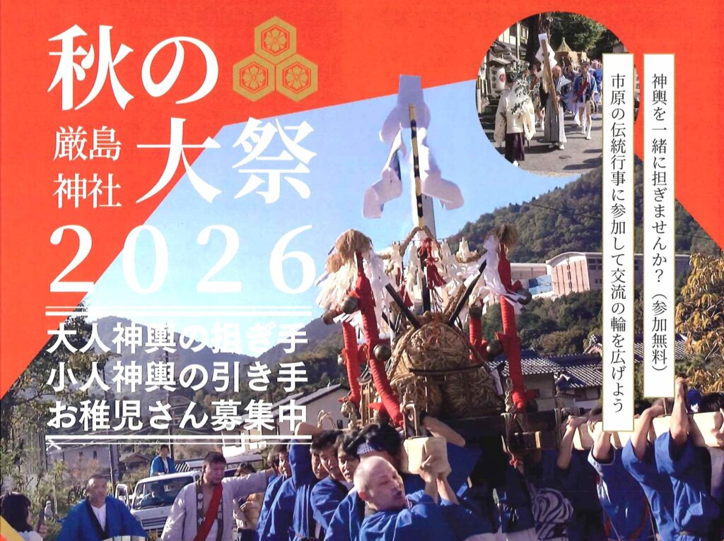 【お知らせ】受け継がれる市原の秋祭り  ～伝統の「俵神輿」を一緒に担ぎませんか～