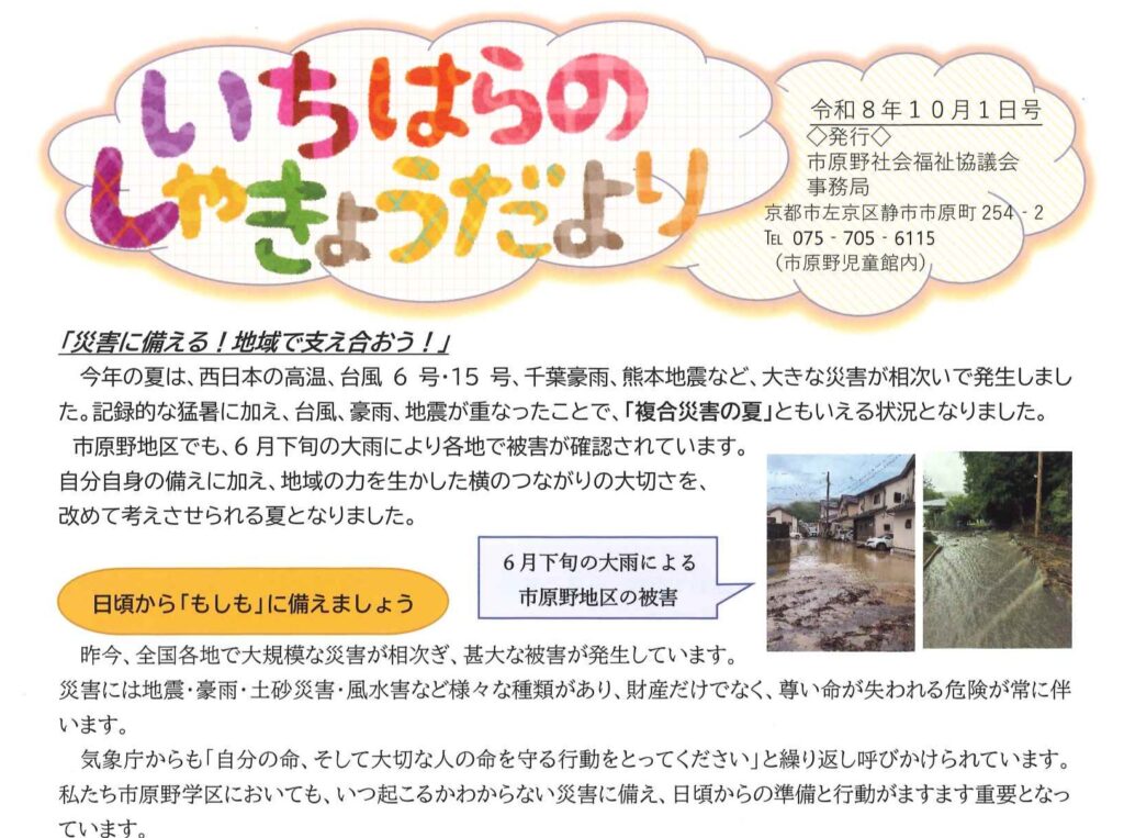 「いちはらのしゃきょうだより」10月1日号